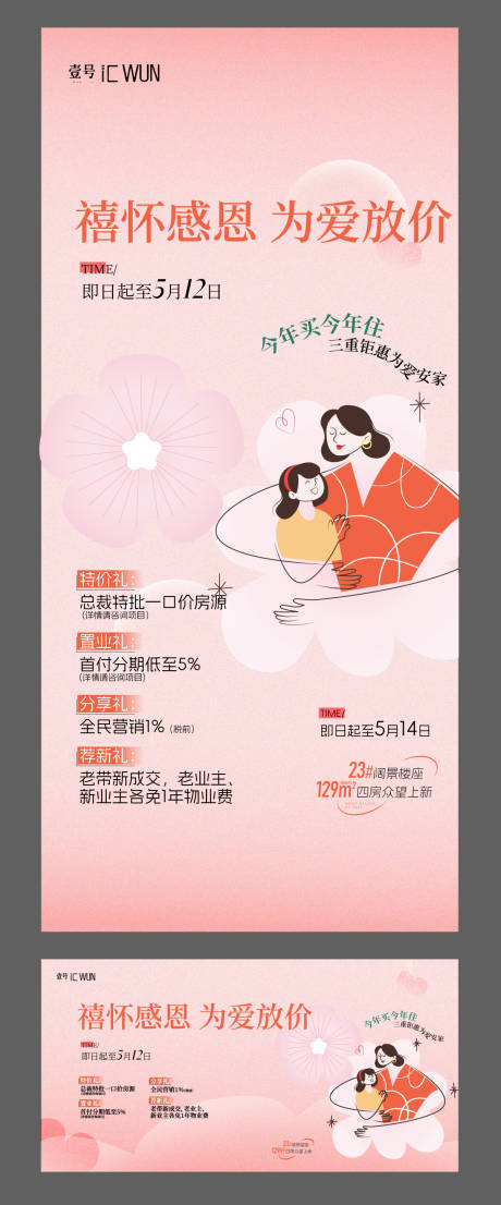源文件下载【主画面母亲节】编号：98360030529464560