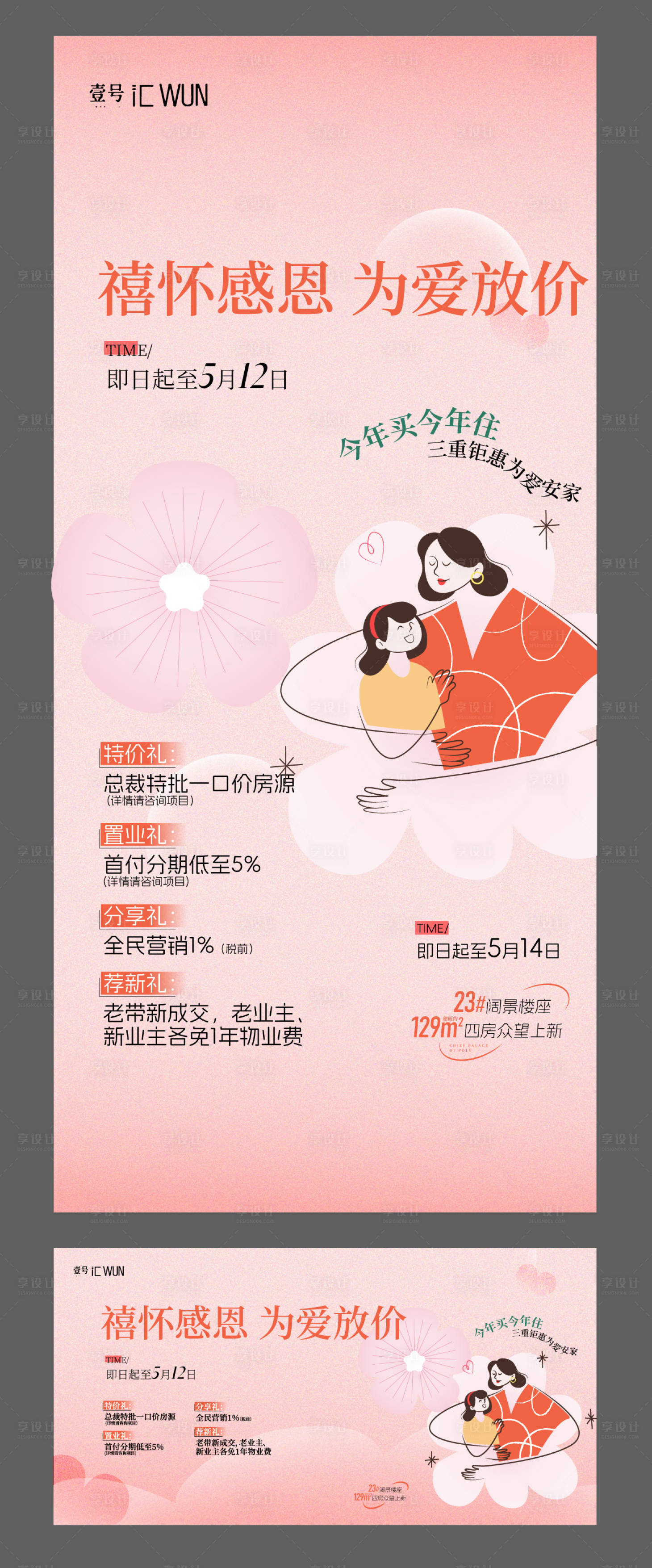 源文件下载【主画面母亲节】编号：98360030529464560