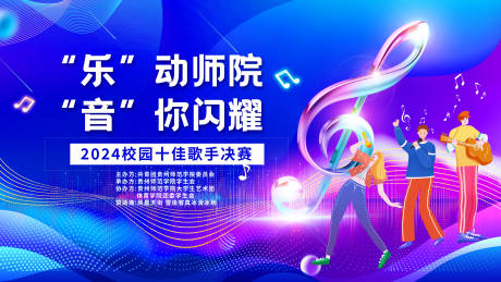 源文件下載【享設計】搜索編號：34030030734109947【十佳歌手活動背景板】