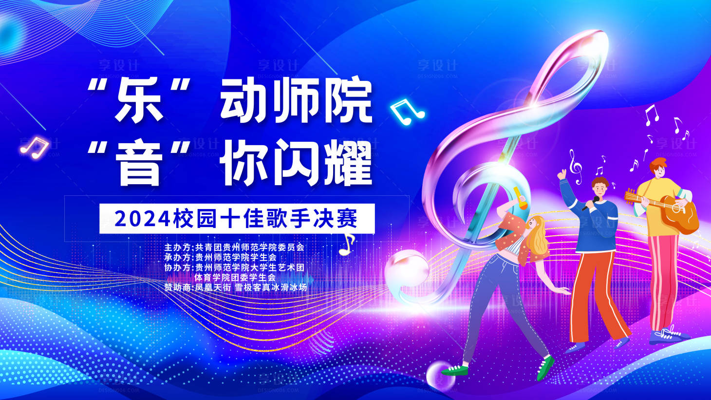 源文件下載【享設計】搜索編號：34030030734109947【十佳歌手活動背景板】