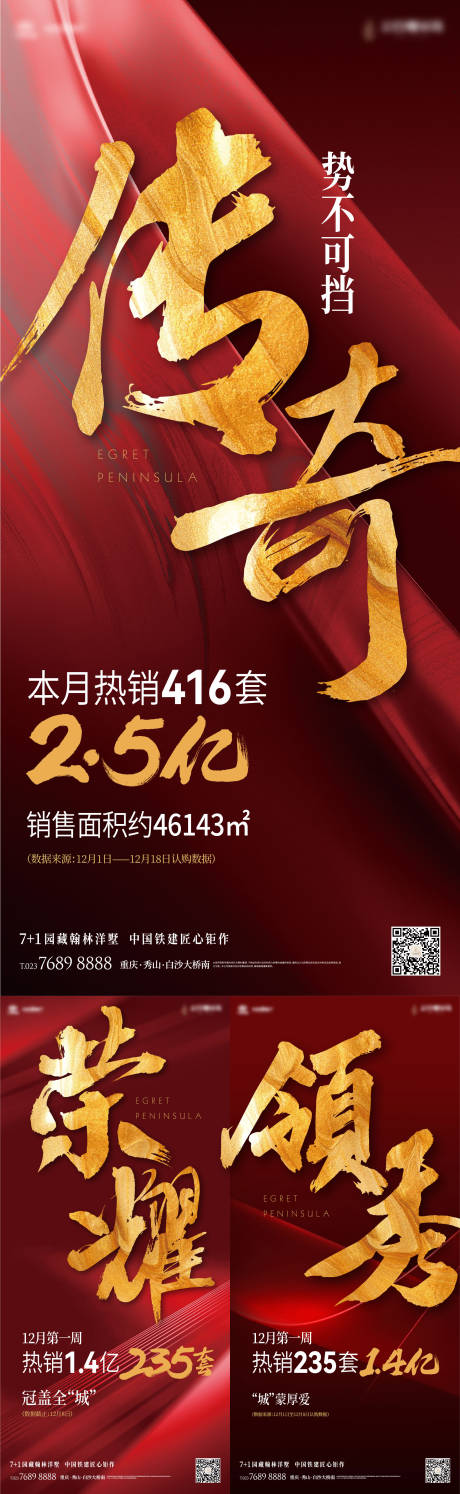 源文件下载【地产热销大字报红金海报】编号：65260030818343542