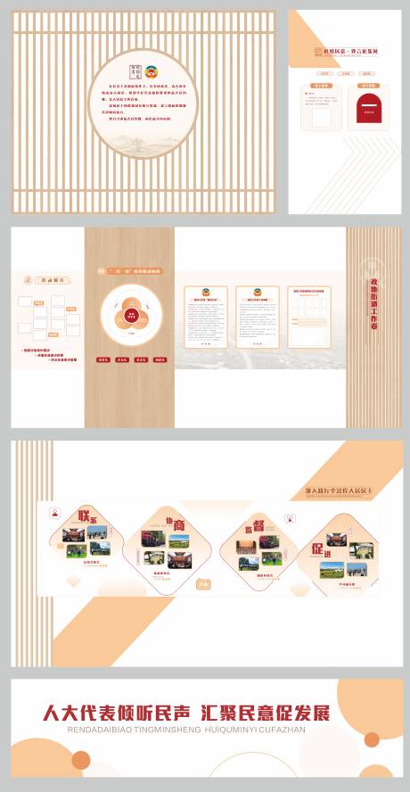 源文件下载【社区文化墙】编号：71760030838549224