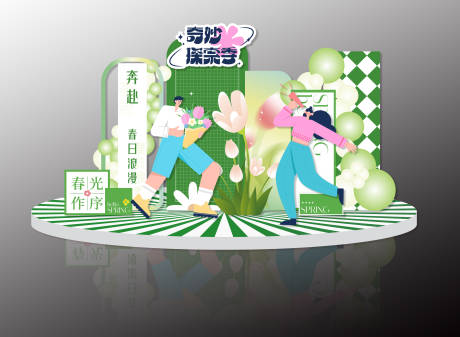 源文件下载【春季活动打卡点】编号：43450030950943773