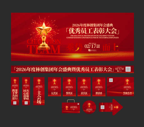 源文件下载【享设计】搜索编号：89690031007339924【优秀员工表彰大会物料 】
