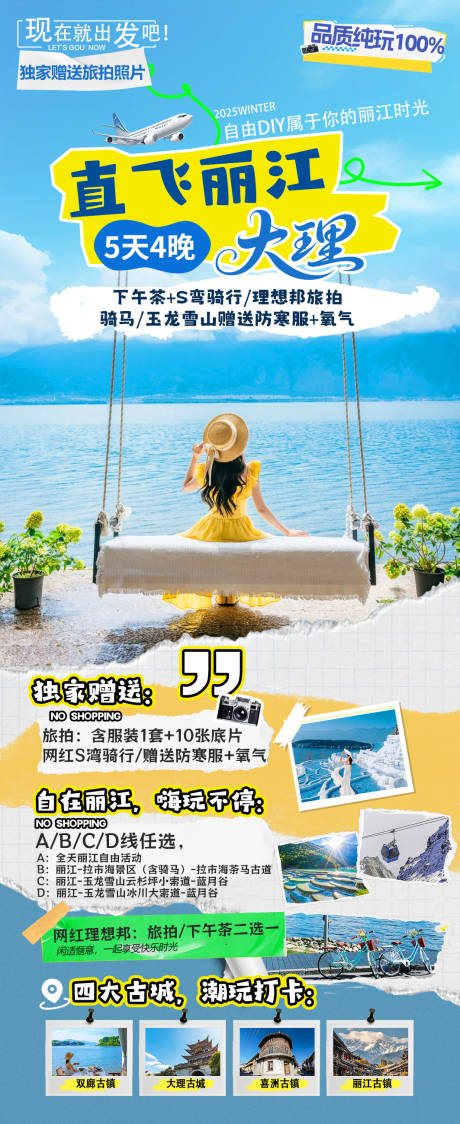 源文件下载【旅游海报】编号：26270030874601993