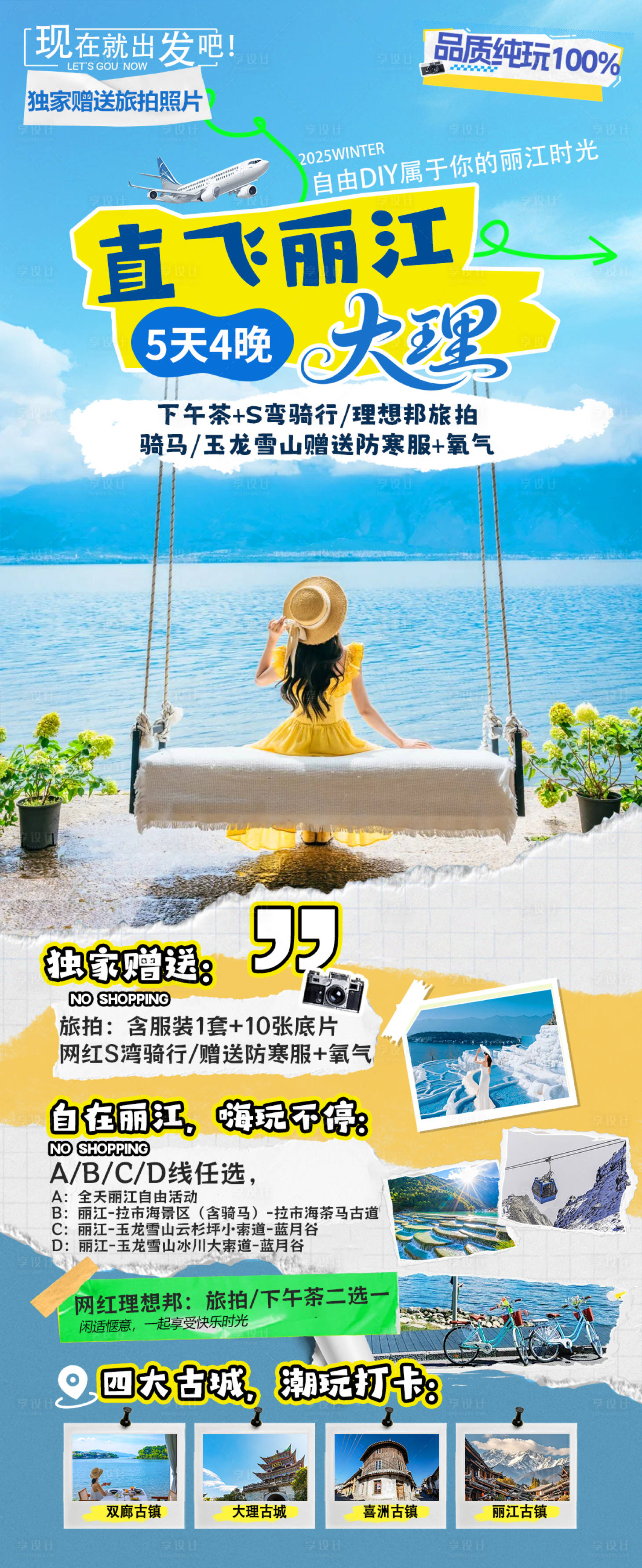 源文件下载【享设计】搜索编号：26270030874601993【旅游海报】