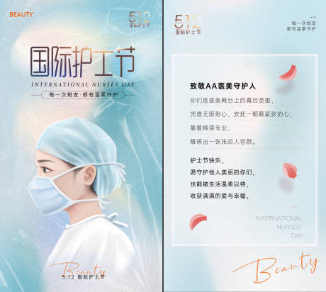 源文件下载【医美512护士节贺卡】编号：55940030618446876