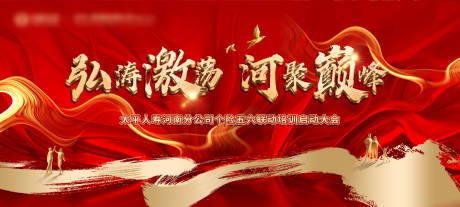 源文件下载【红色高端保险主视觉】编号：88080030905249627