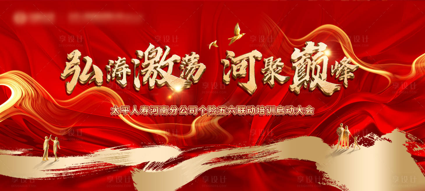 源文件下载【红色高端保险主视觉】编号：88080030905249627