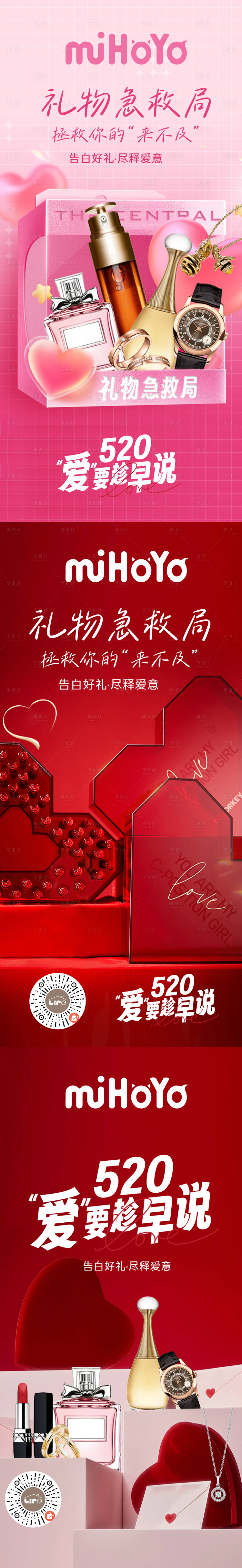 源文件下载【享设计】搜索编号：55350030713699343【520朋友圈海报】