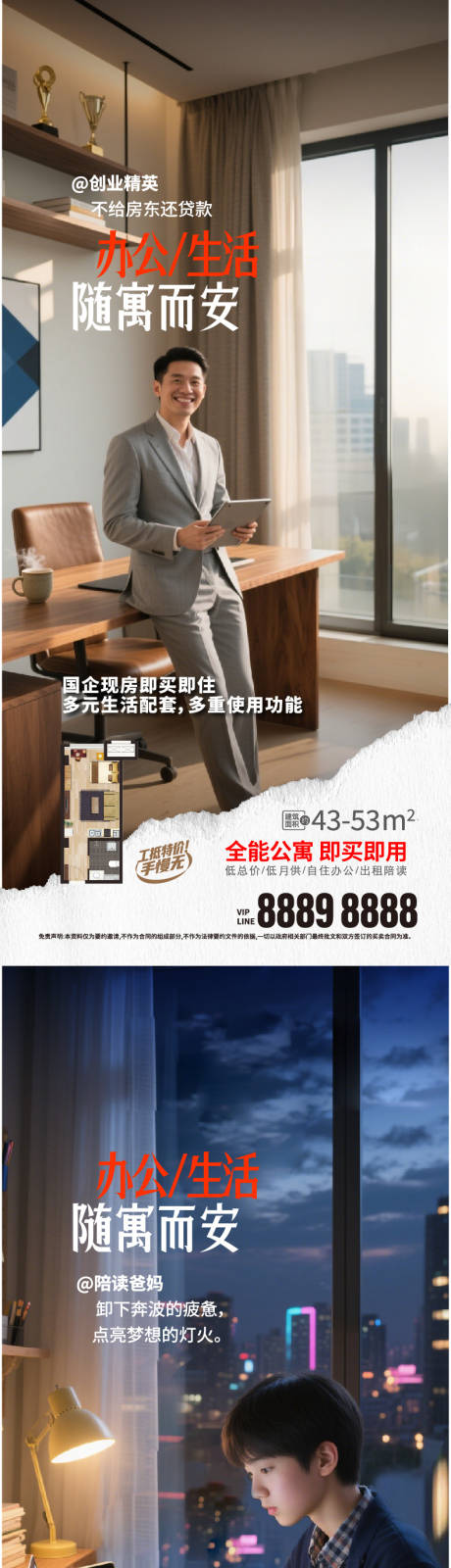 源文件下载【地产小面积户型公寓海报】编号：30680030867062842