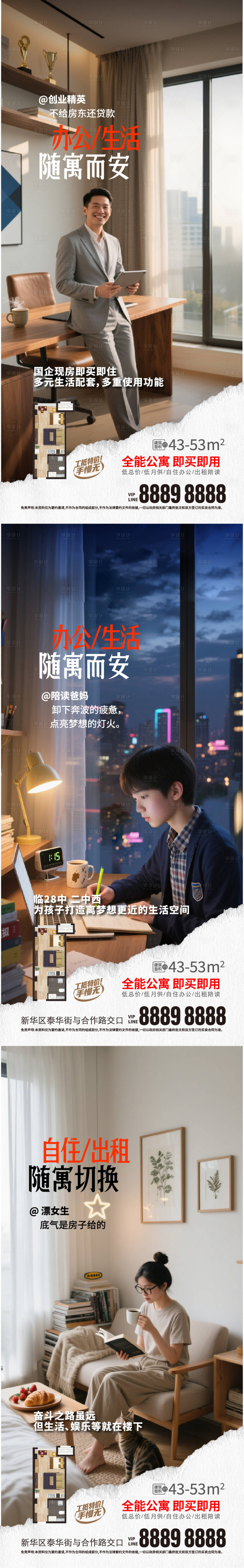 源文件下载【地产小面积户型公寓海报】编号：30680030867062842