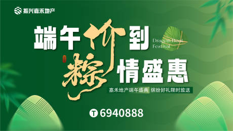 源文件下载【端午节活动主视觉】编号：78580030923426729