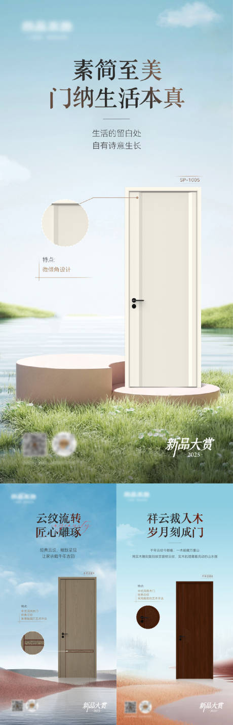 源文件下载【木门新品海报】编号：40250030614401465