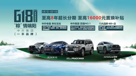 源文件下载【端午汽车背景板618提前享】编号：56290030969906035