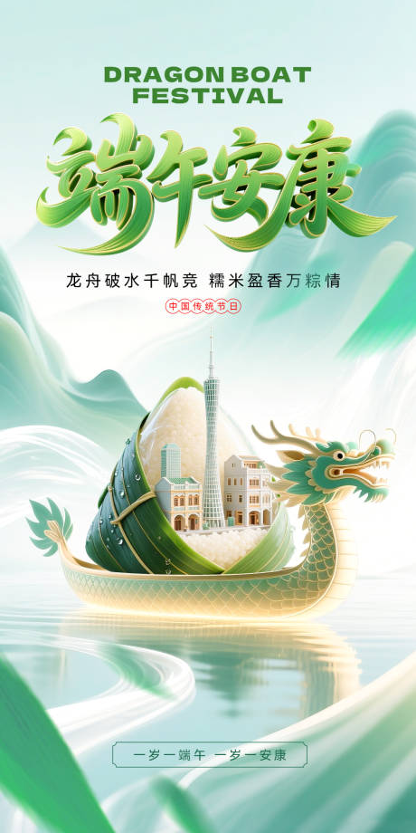 源文件下载【端午节海报】编号：44610031011591830