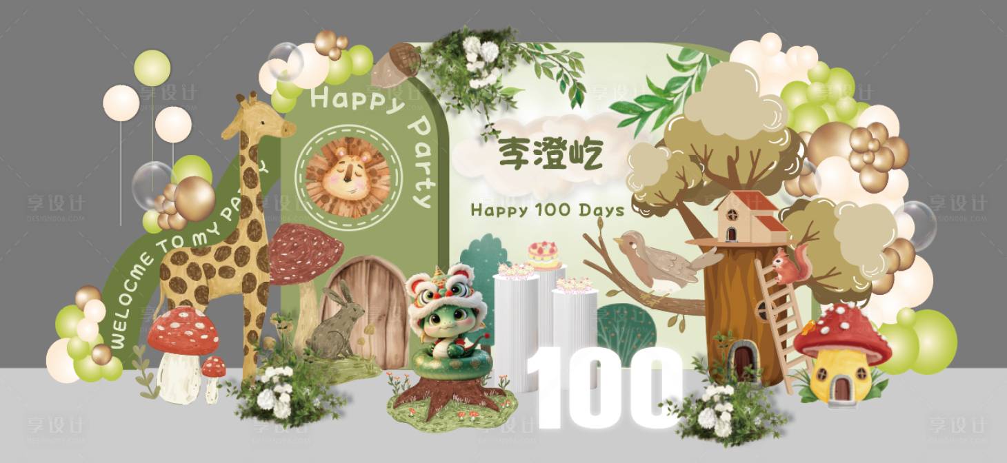 源文件下載【享設(shè)計(jì)】搜索編號(hào)：49170030760742909【森林小動(dòng)物生日布置】