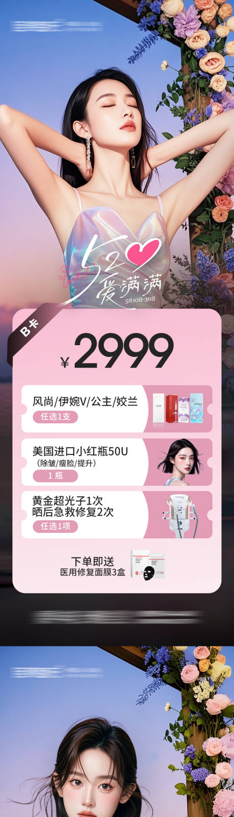 源文件下載【美業520情人節活動海報】編號：58520030684137071