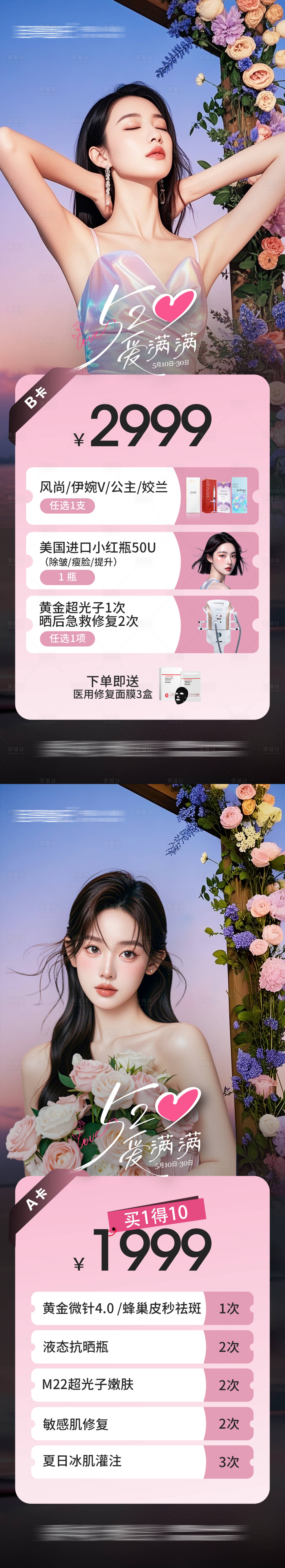 源文件下載【享設計】搜索編號：58520030684137071【美業(yè)520情人節(jié)活動海報】
