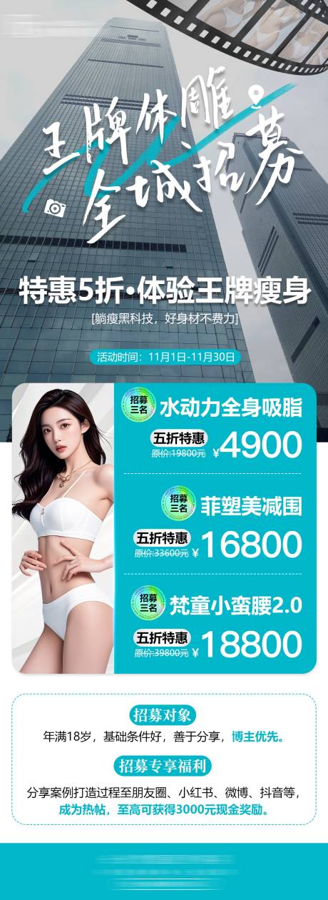 源文件下載【吸脂招募】編號：31030030921225695