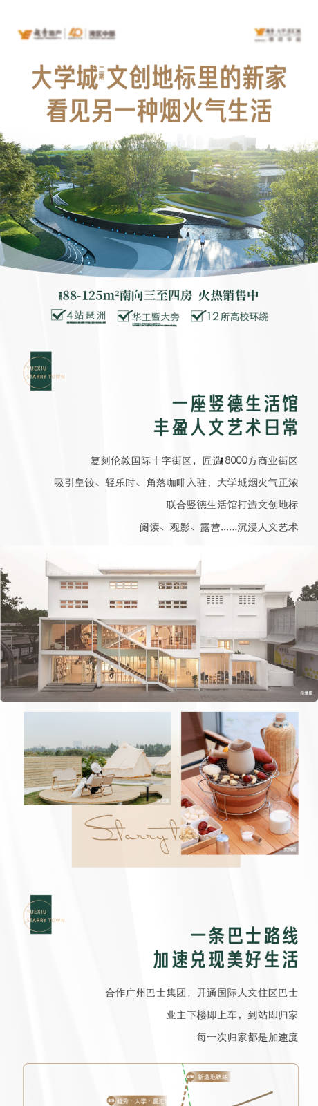 源文件下载【地产广告长图】编号：22710030655423515