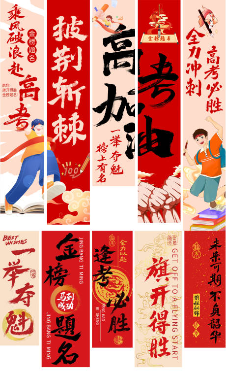 源文件下載【享設計】搜索編號：18990031049655220【高考豎幅】