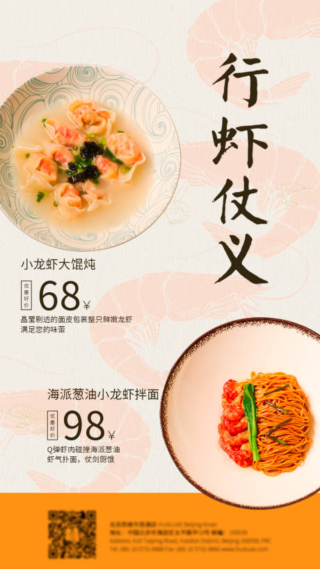 源文件下載【小龍蝦面條海報(bào)】編號：31380030891761968