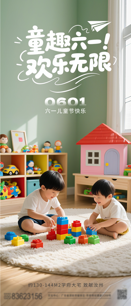 源文件下載【享設計】搜索編號：34520030879088782【六一兒童節海報】