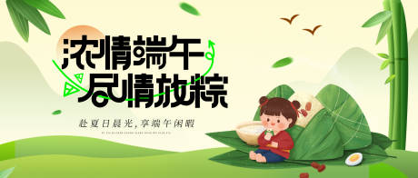 源文件下载【端午节插画活动主形象背景板kv】编号：70020030726629283