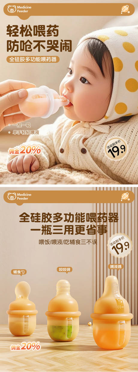 源文件下载【母婴喂药器电商海报】编号：90890031018297475
