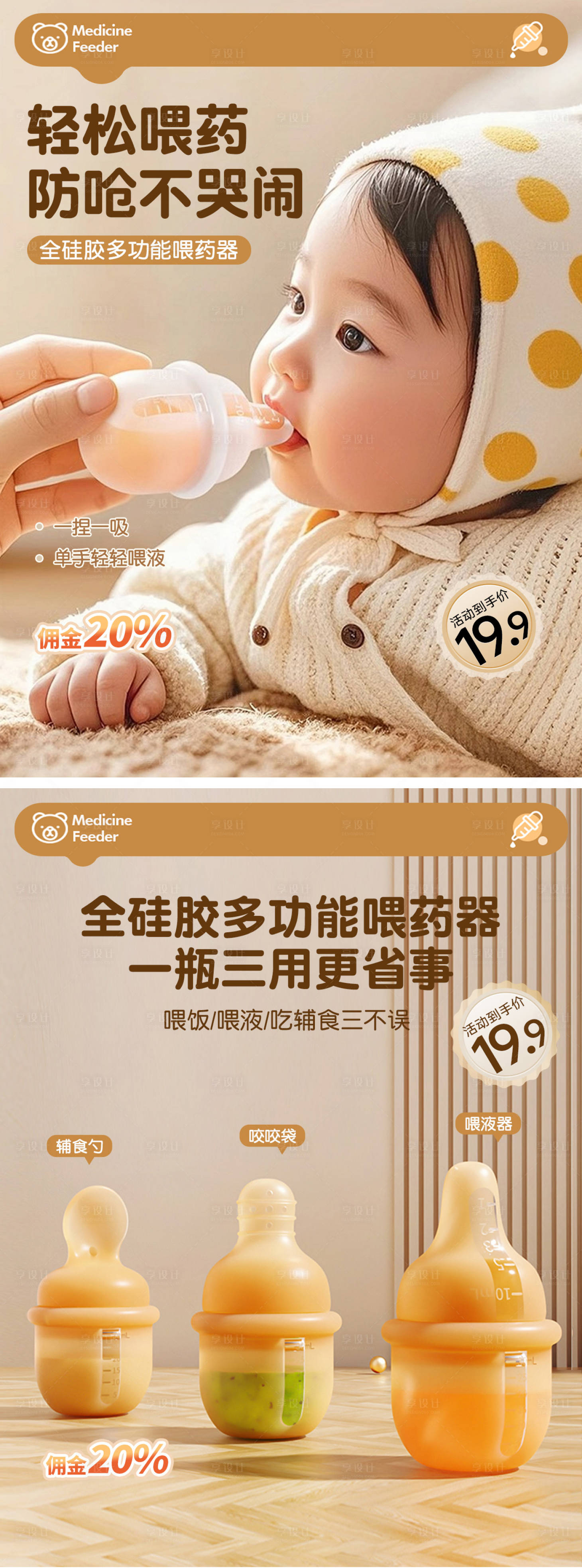 源文件下載【享設計】搜索編號：90890031018297475【母嬰喂藥器電商海報】