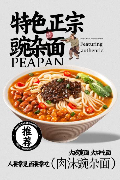 豌杂面美食活动海报