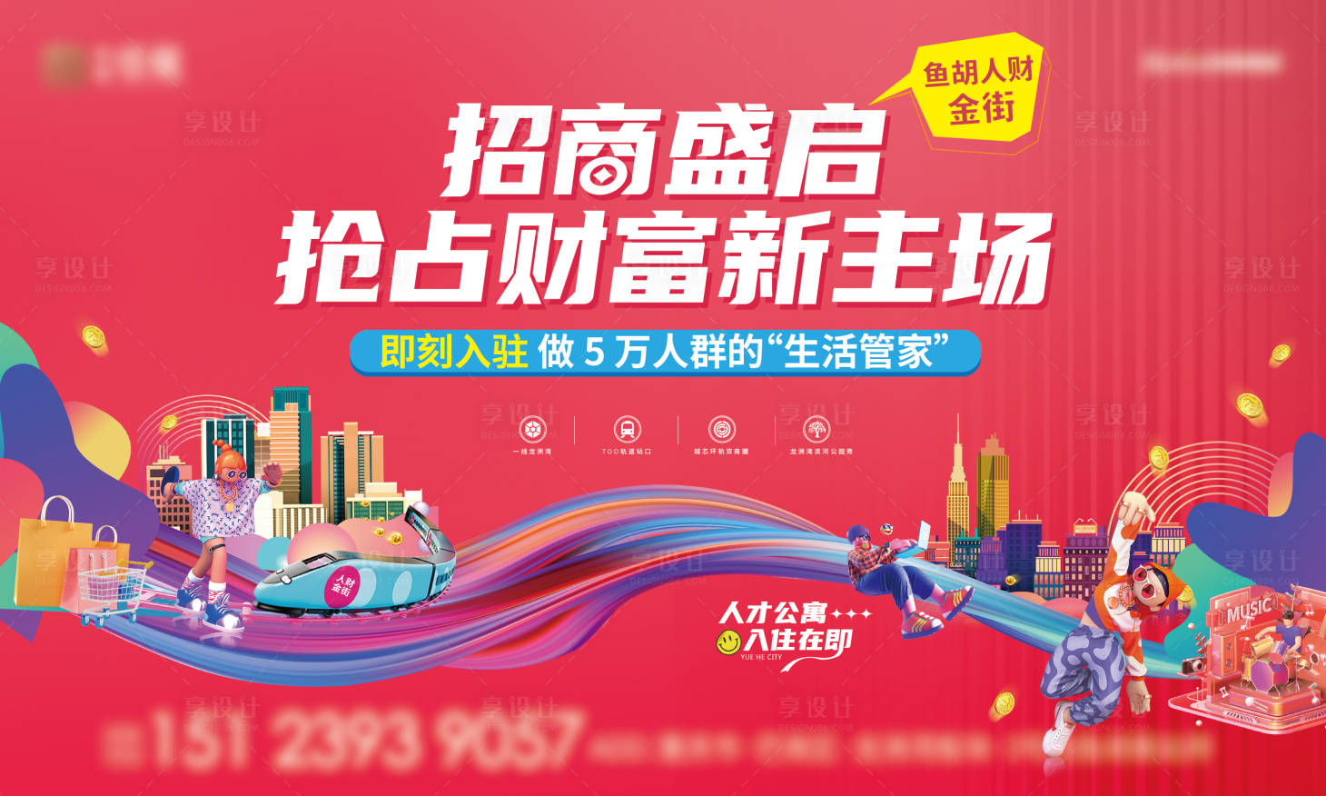 源文件下载【享设计】搜索编号：73660030632088327【商铺招商主画面】