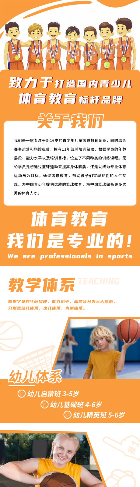 源文件下载【篮球培训机构介绍长图】编号：89210030985235186