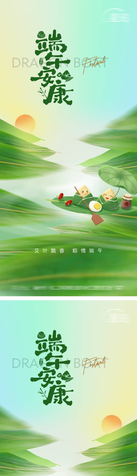源文件下载【端午节系列海报】编号：90960030973239019