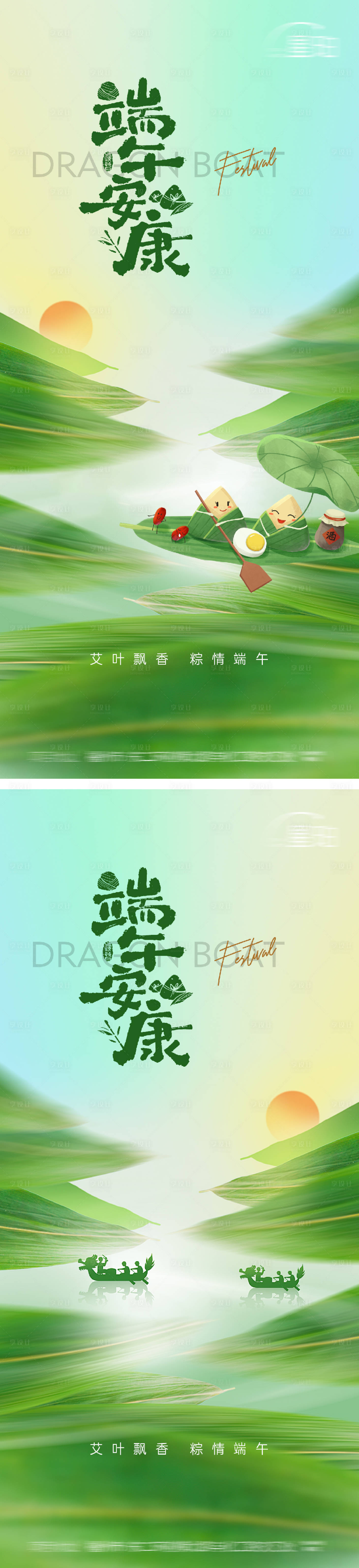 源文件下载【享设计】搜索编号：90960030973239019【端午节系列海报】