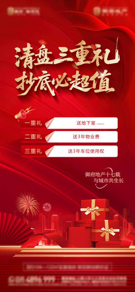 源文件下载【地产红金清盘开盘价值点一口价收官热销】编号：18350030601676360