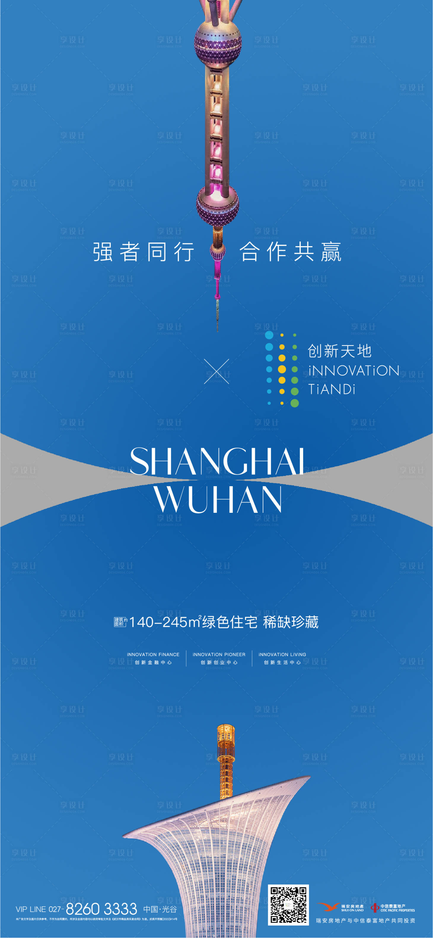 源文件下載【享設(shè)計】搜索編號：91360030700419331【地產(chǎn)對比海報】
