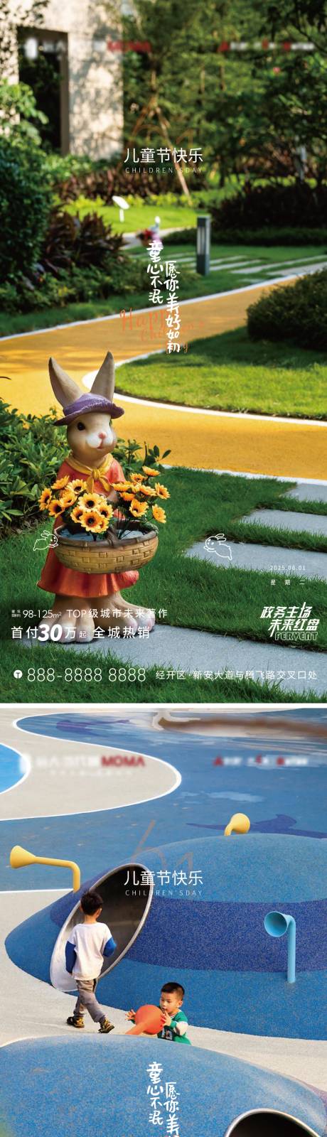 源文件下載【房地產61兒童節海報】編號：29720030869405805