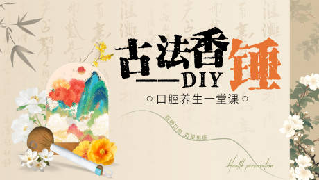 源文件下载【养生锤DIY背景板】编号：49670030799152188