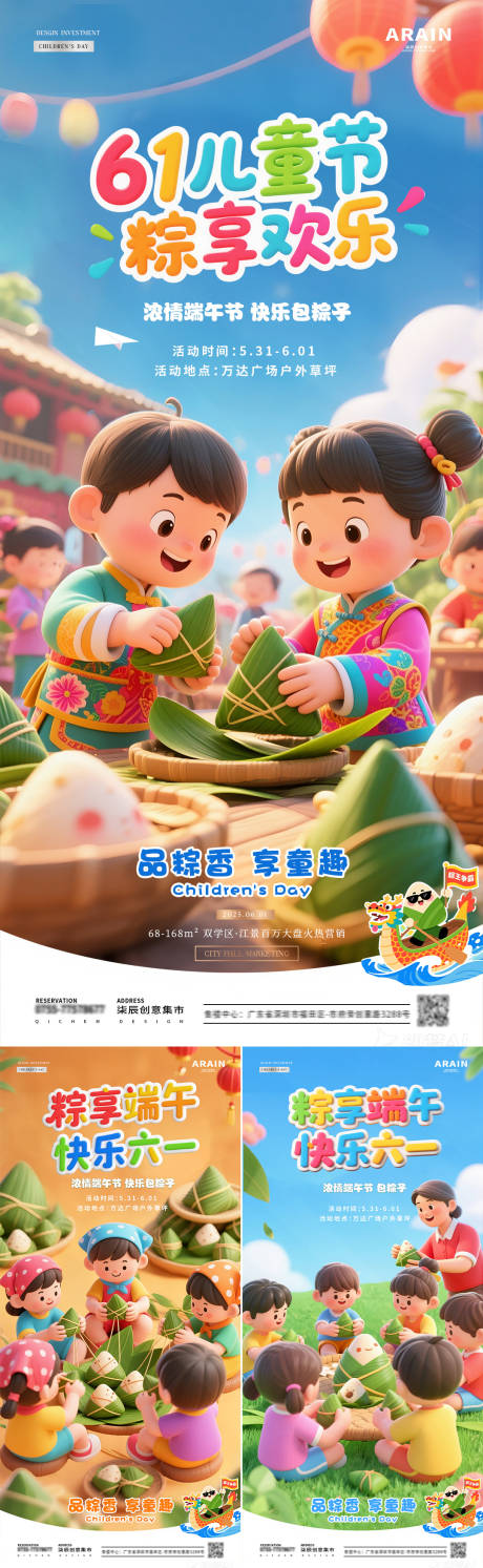 源文件下載【地產端午節兒童節卡通插畫海報】編號：32930030682133912