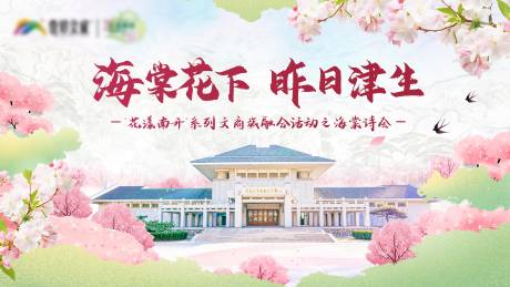 海棠花节主背景