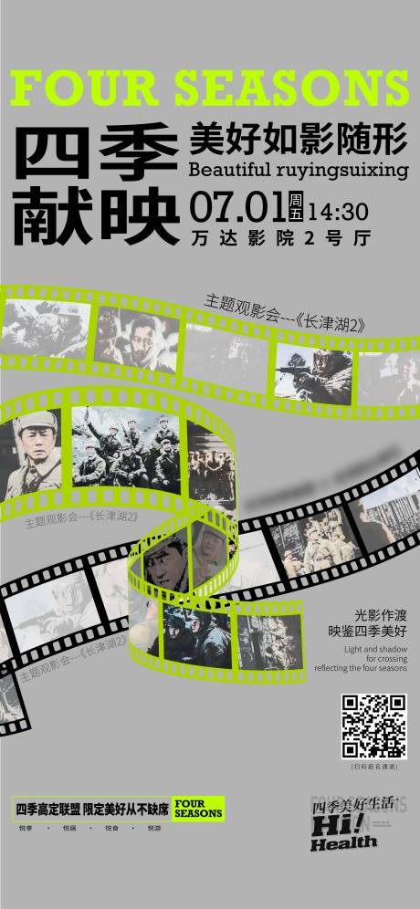 源文件下载【送电影票观影活动海报】编号：44160030921532656