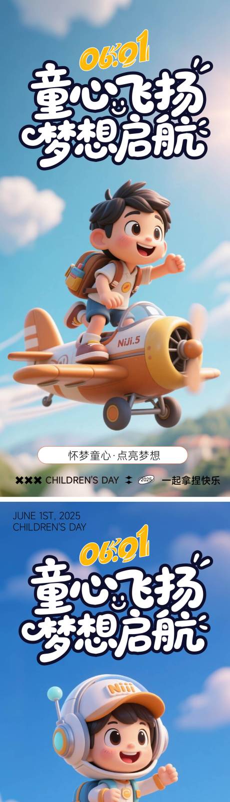 源文件下载【儿童节海报】编号：48560030873547855