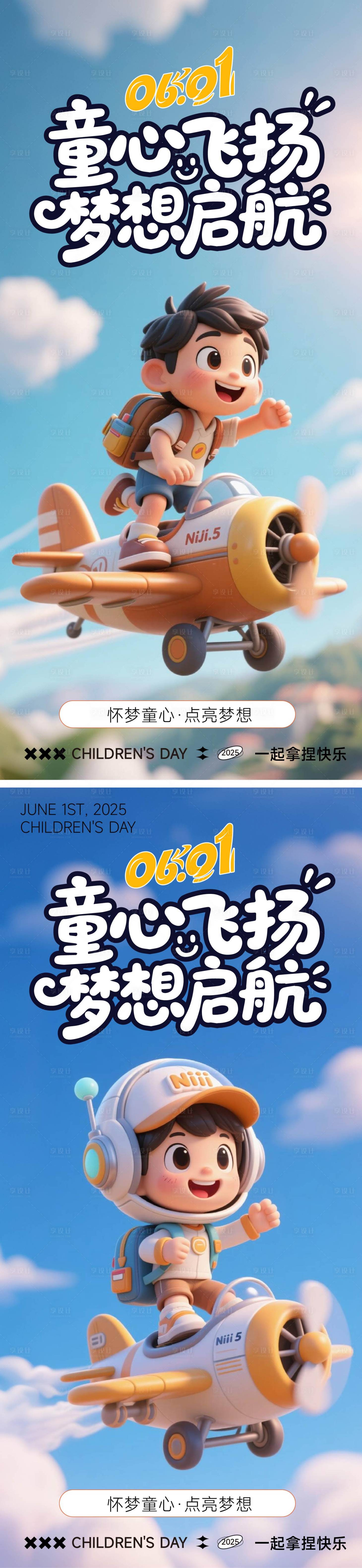 源文件下載【享設(shè)計(jì)】搜索編號：48560030873547855【兒童節(jié)海報(bào)】