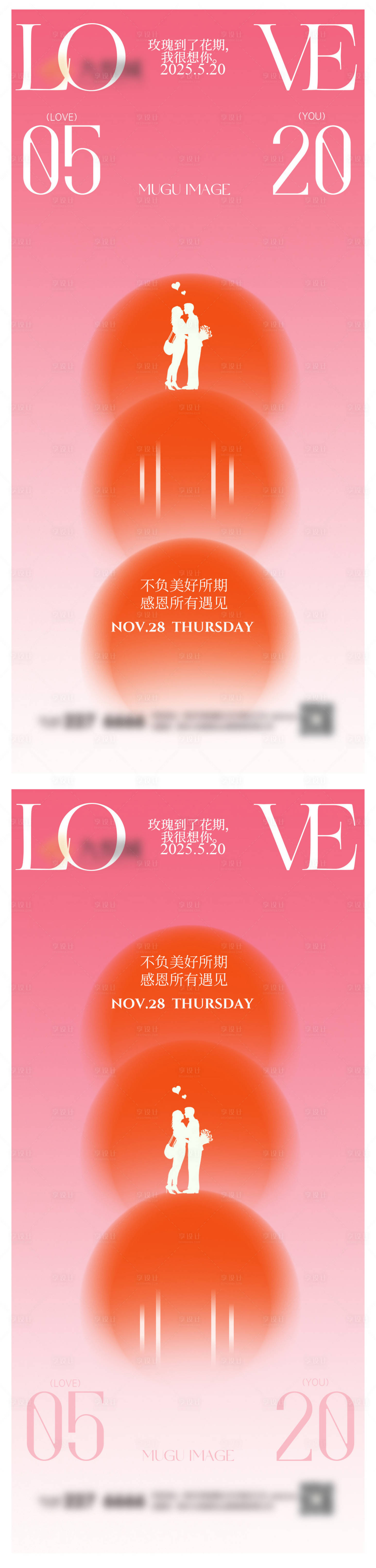 源文件下載【享設計】搜索編號：99270030580445775【520系列海報】