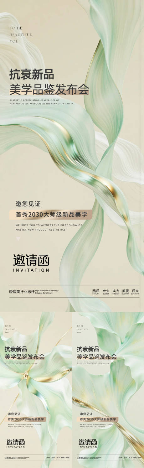 源文件下载【医美高级感品鉴发布会邀请函海】编号：90820030512052754