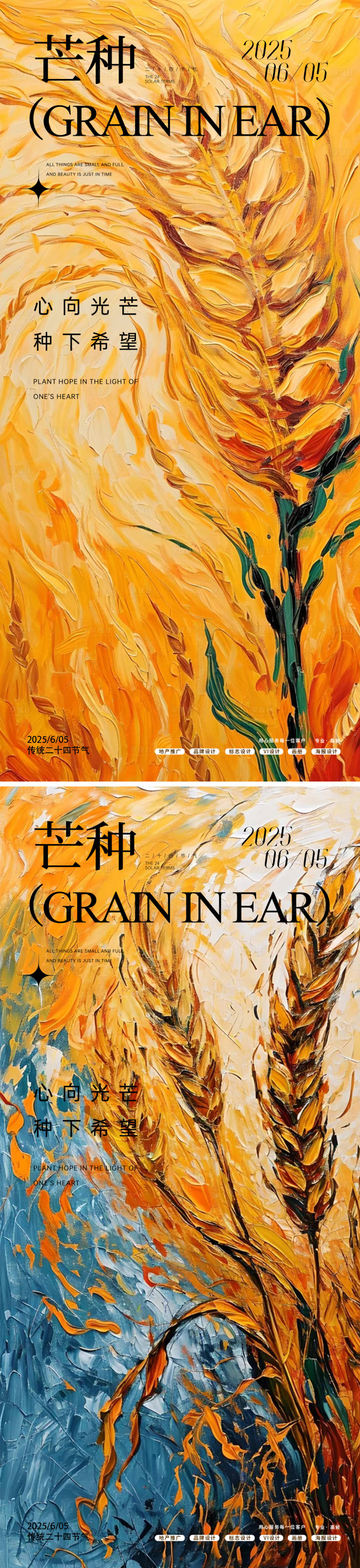 源文件下載【享設計】搜索編號：25360031045597948【芒種油畫節(jié)氣系列海報】
