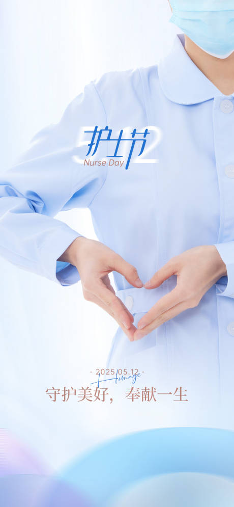 源文件下载【护士节美好海报】编号：58260030651432086