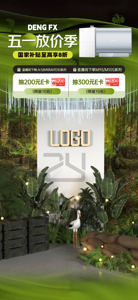 源文件下载【51热水贴片宣传海报】编号：15540030662929782